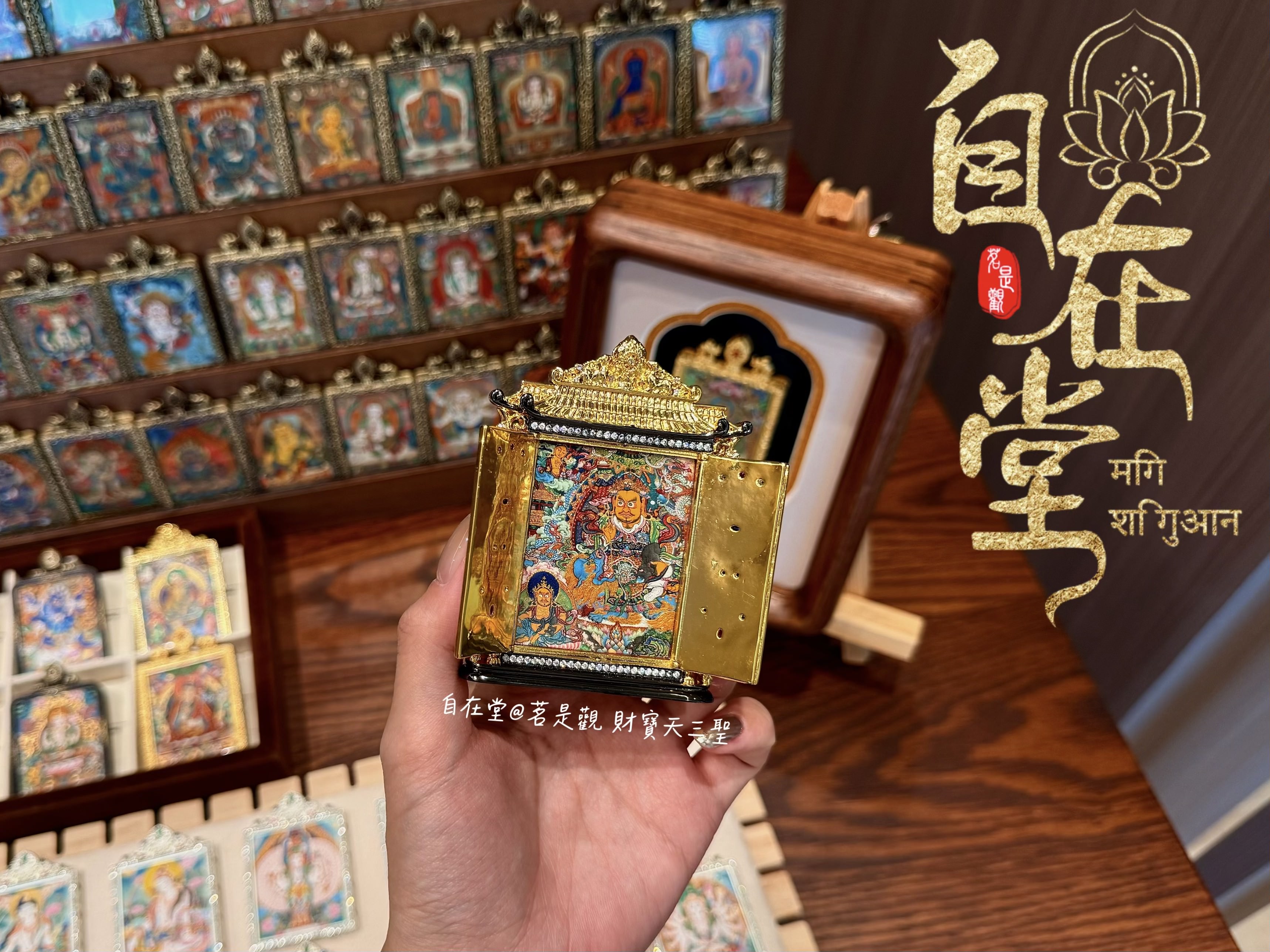 茗是觀｜自在堂